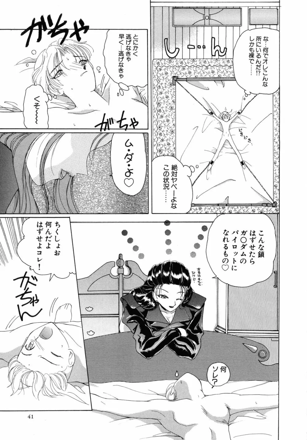 魔法 とらぶる Page.40