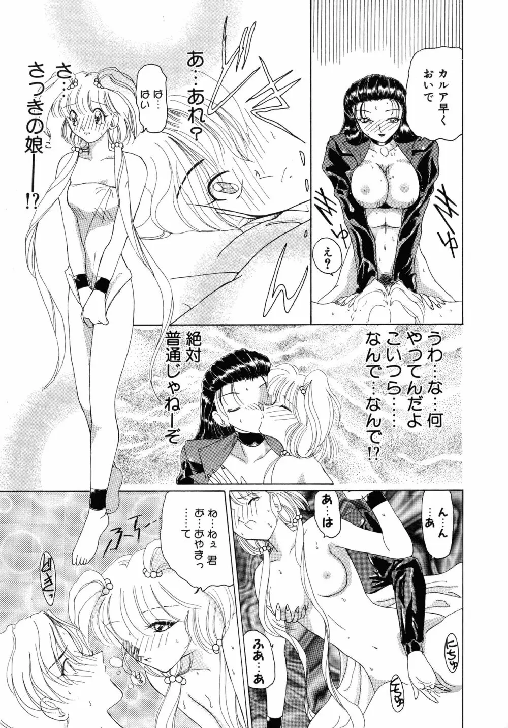 魔法 とらぶる Page.44