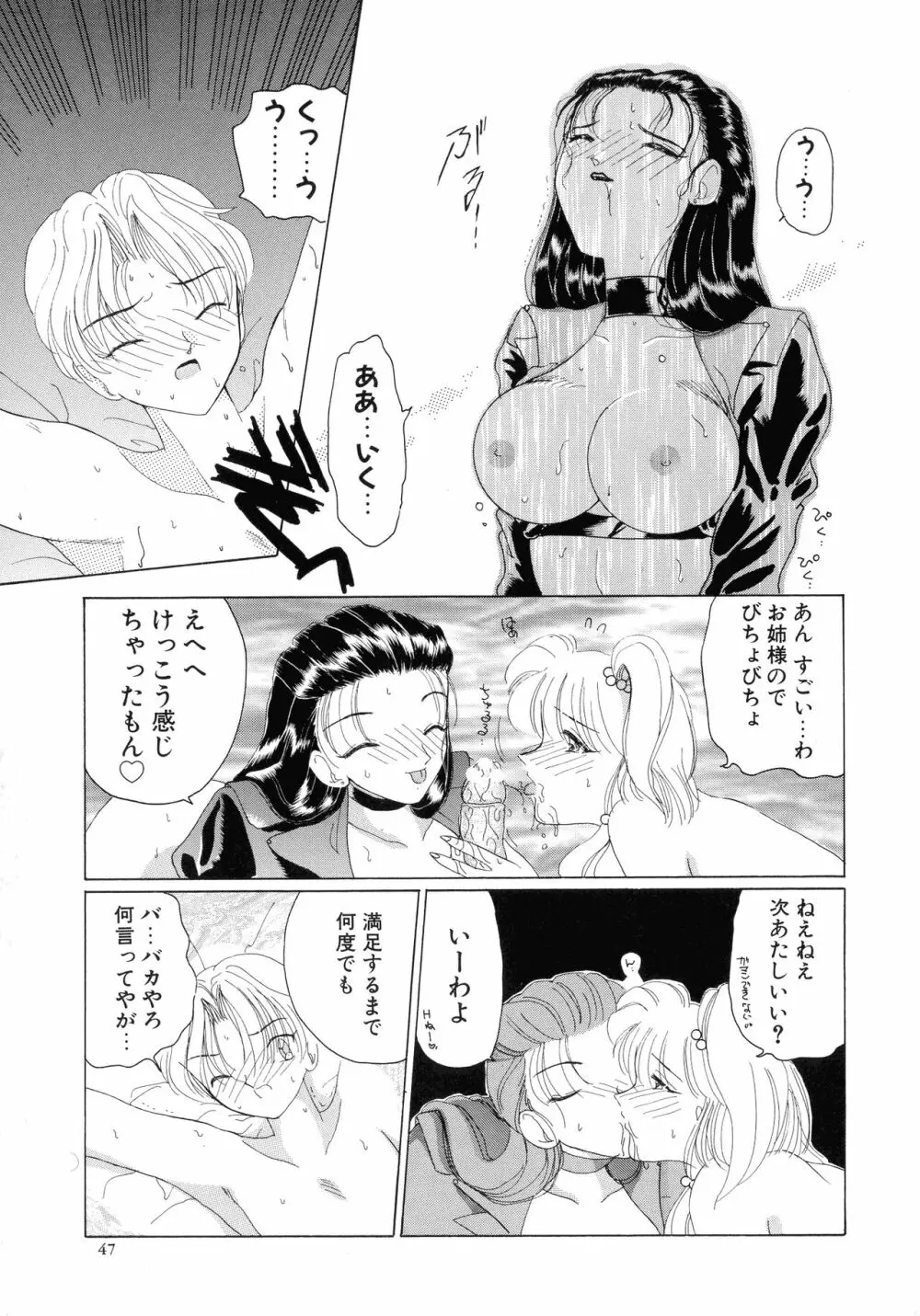 魔法 とらぶる Page.46