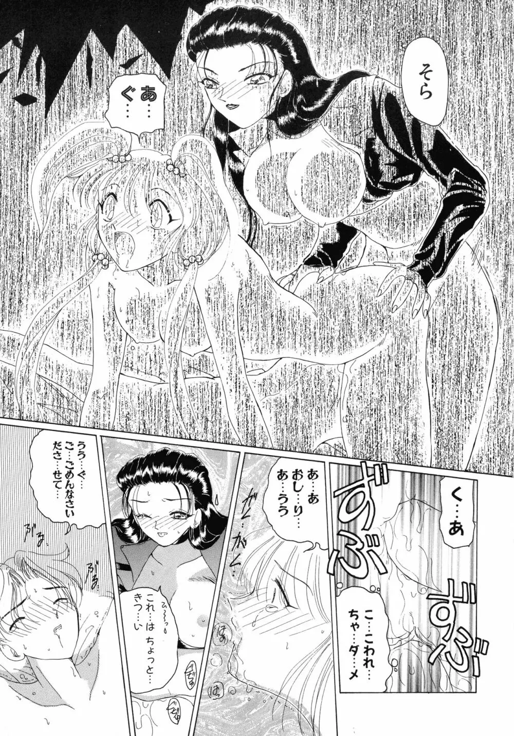 魔法 とらぶる Page.48