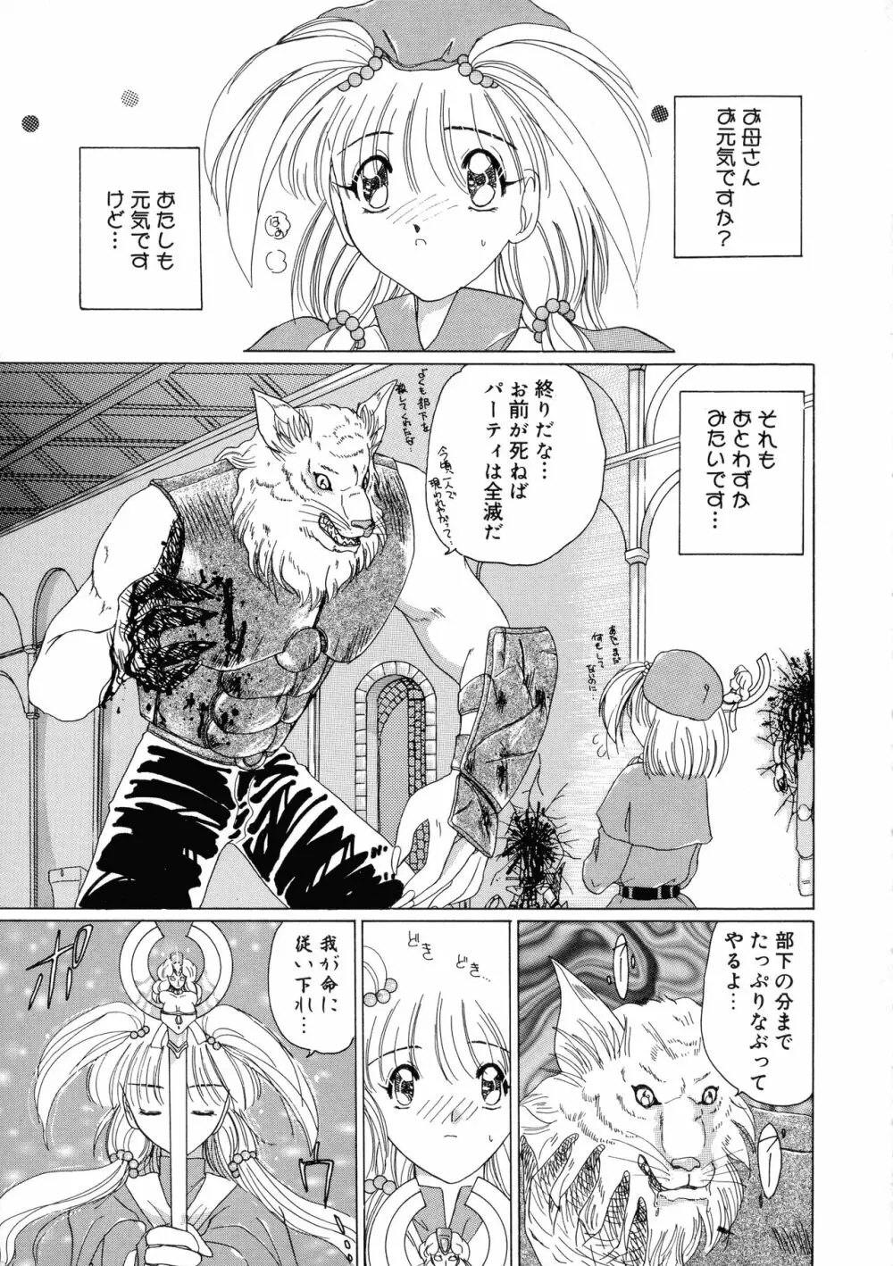 魔法 とらぶる Page.5