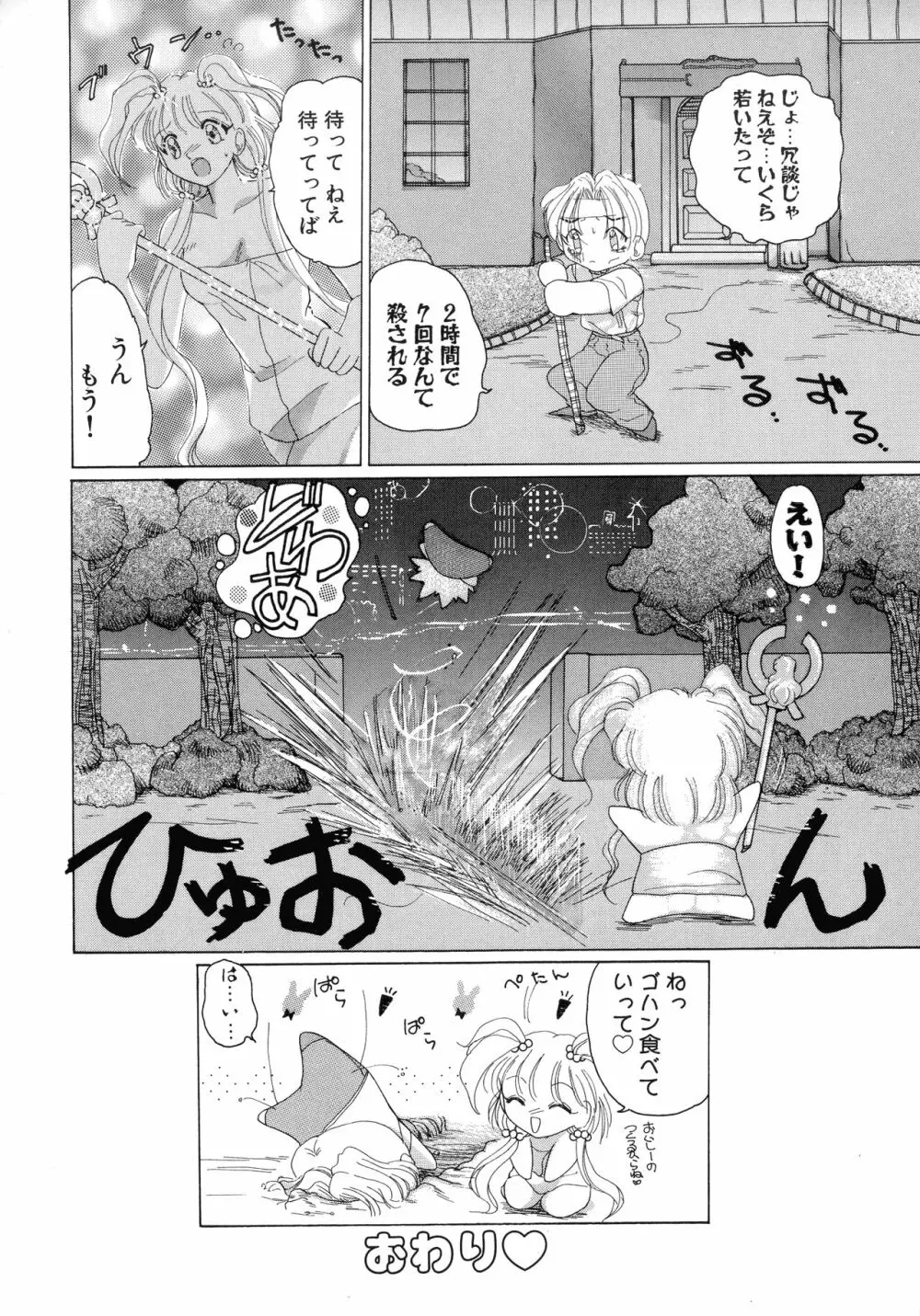 魔法 とらぶる Page.51