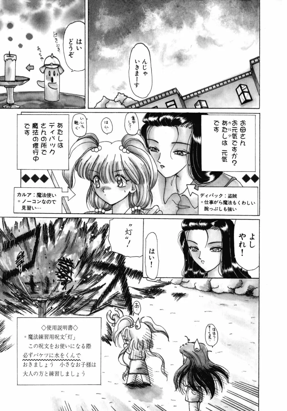 魔法 とらぶる Page.52