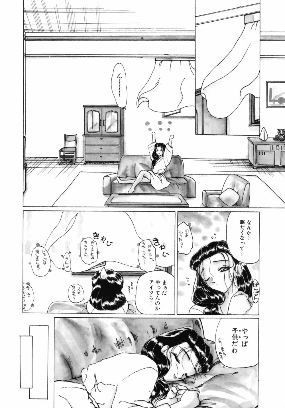 魔法 とらぶる Page.55