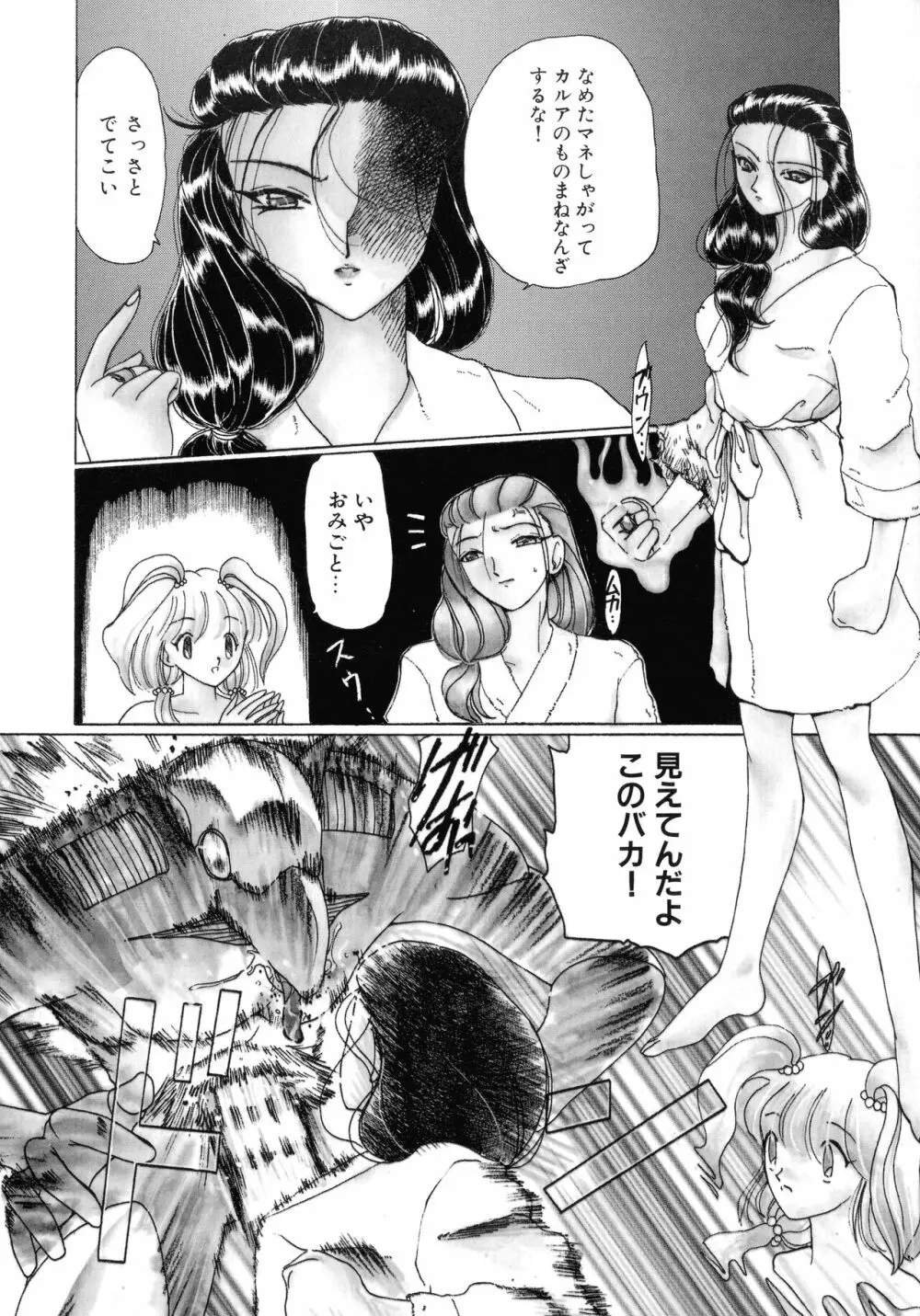 魔法 とらぶる Page.57