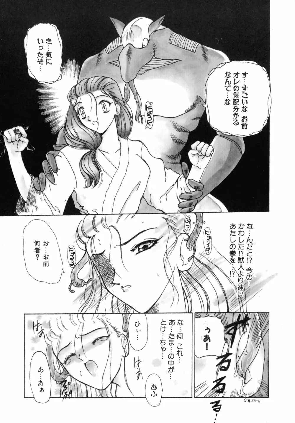 魔法 とらぶる Page.58