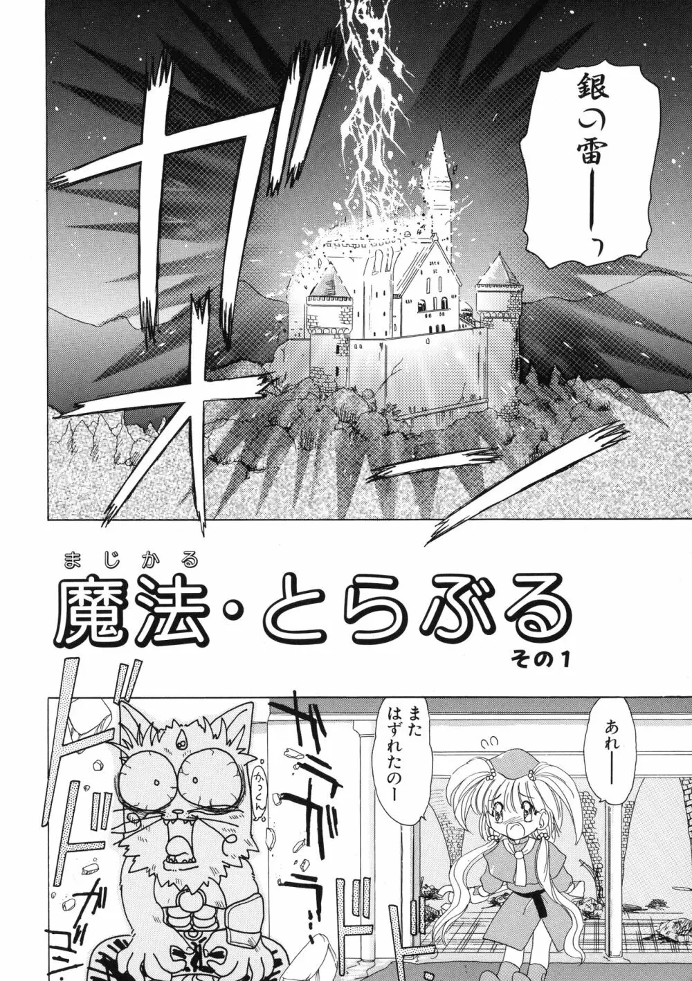 魔法 とらぶる Page.6