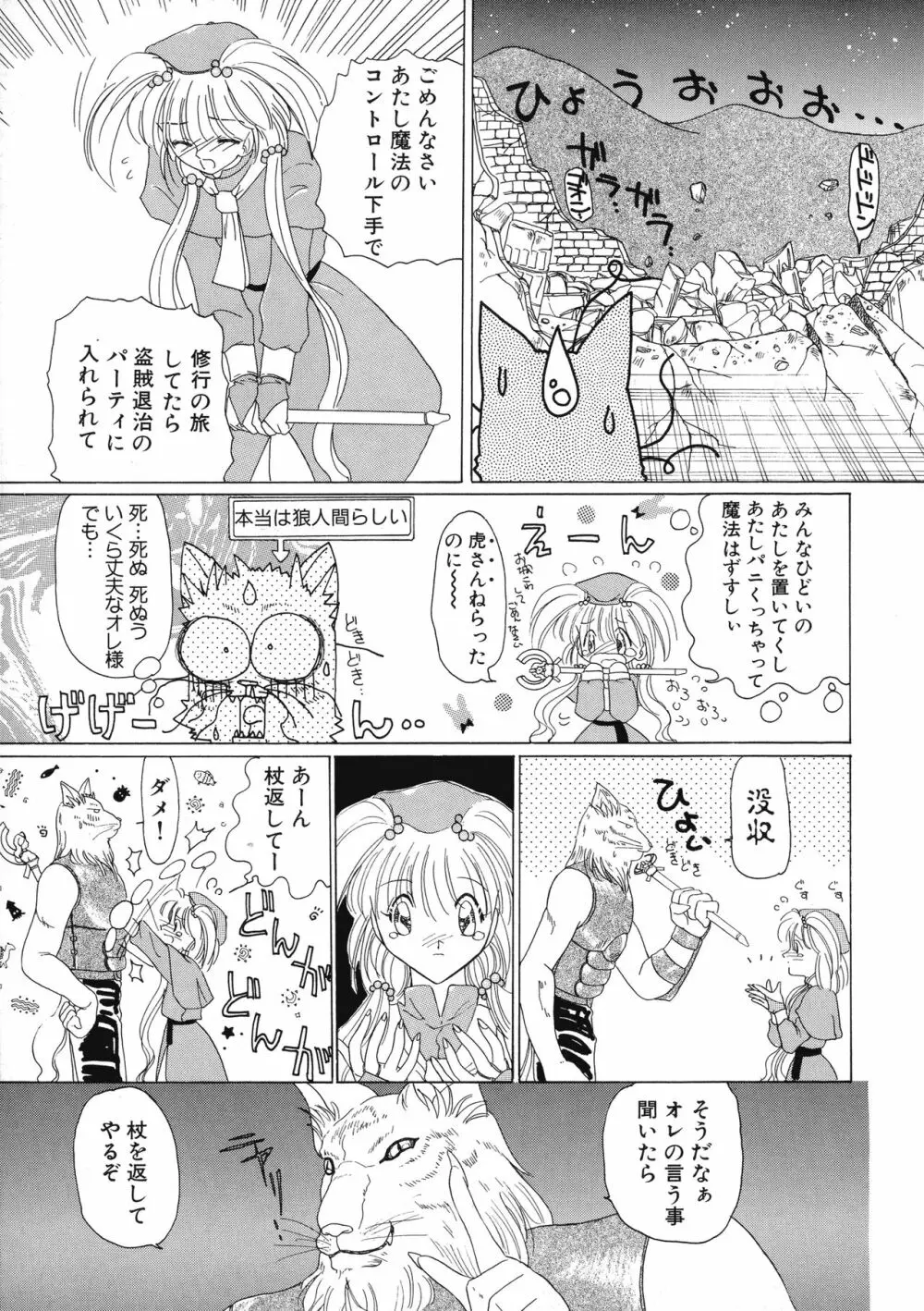 魔法 とらぶる Page.7