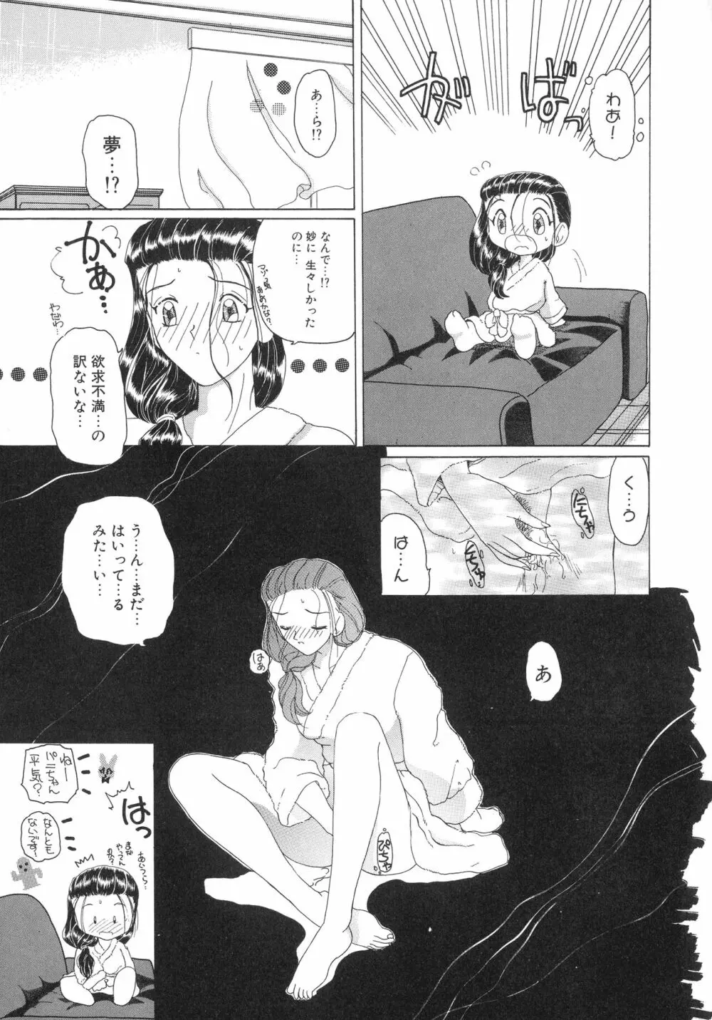 魔法 とらぶる Page.72