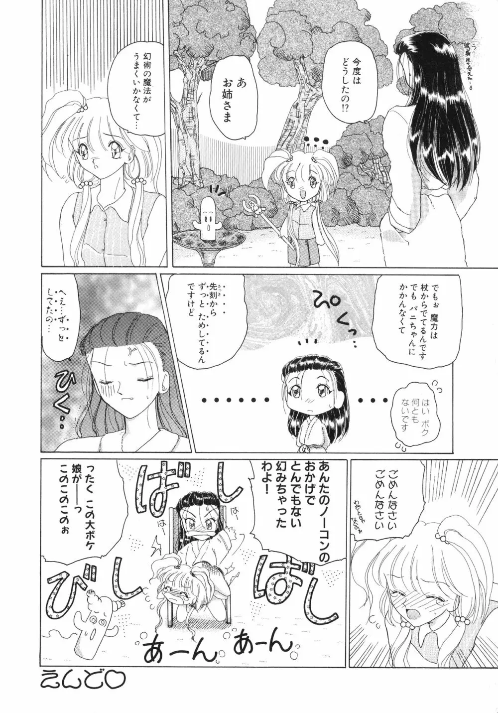 魔法 とらぶる Page.73