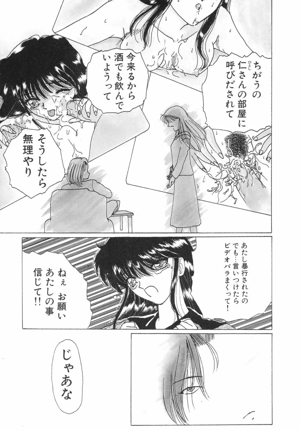 魔法 とらぶる Page.76