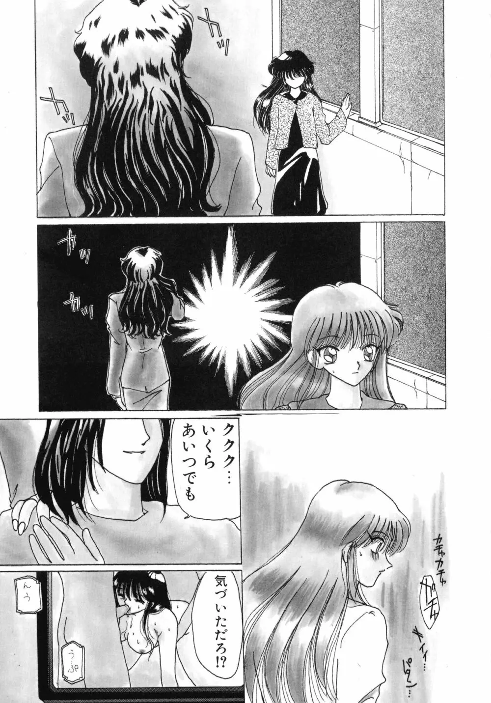 魔法 とらぶる Page.78