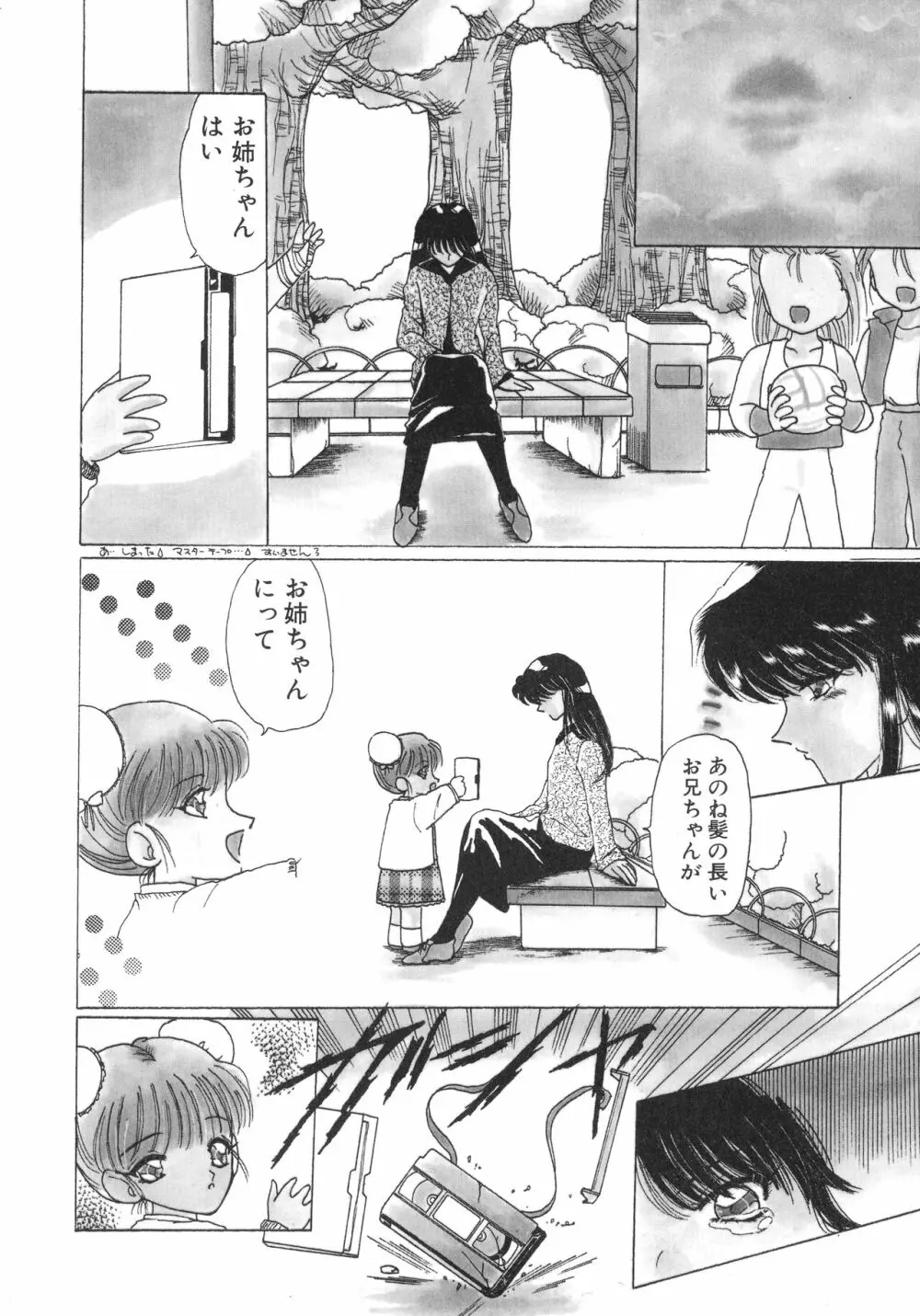 魔法 とらぶる Page.79