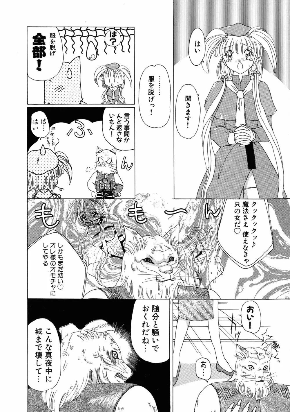 魔法 とらぶる Page.8