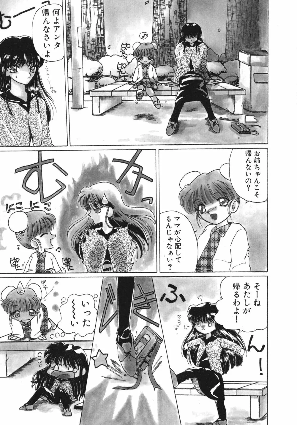 魔法 とらぶる Page.80