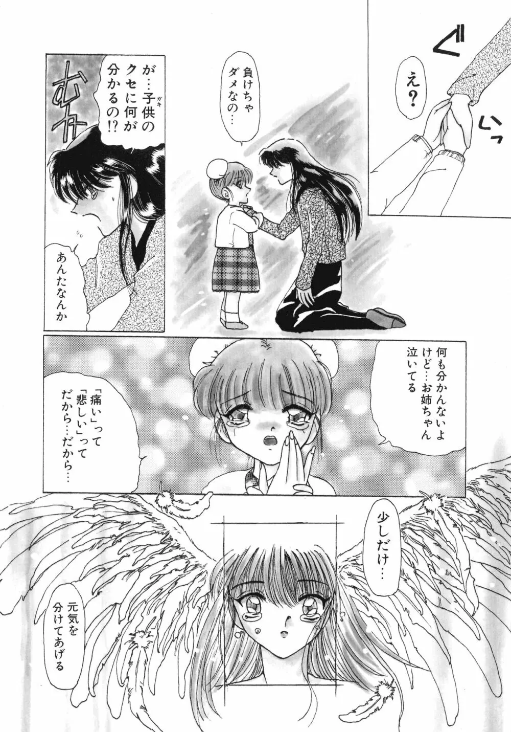魔法 とらぶる Page.81