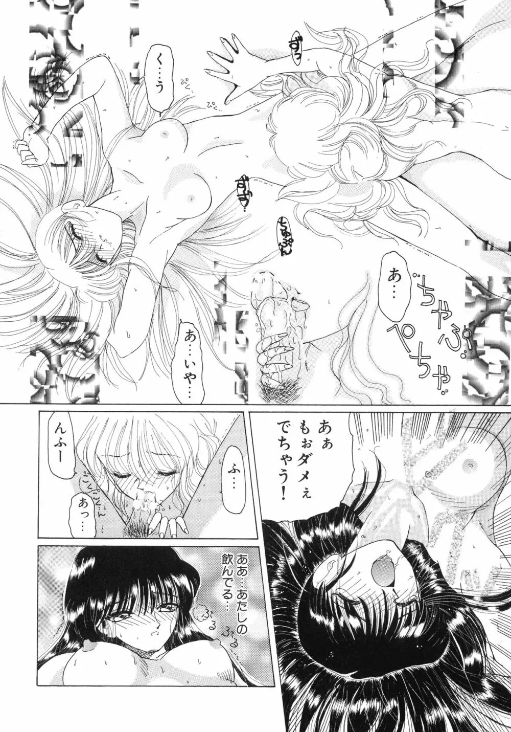 魔法 とらぶる Page.85