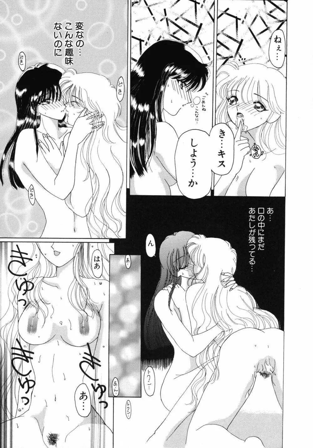 魔法 とらぶる Page.86
