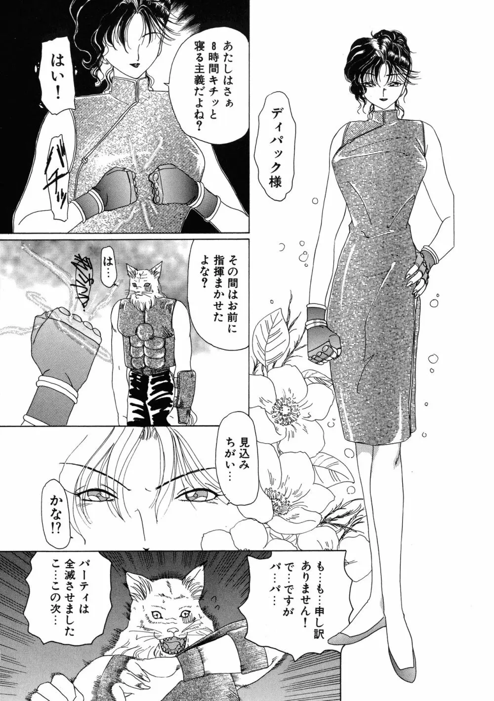 魔法 とらぶる Page.9