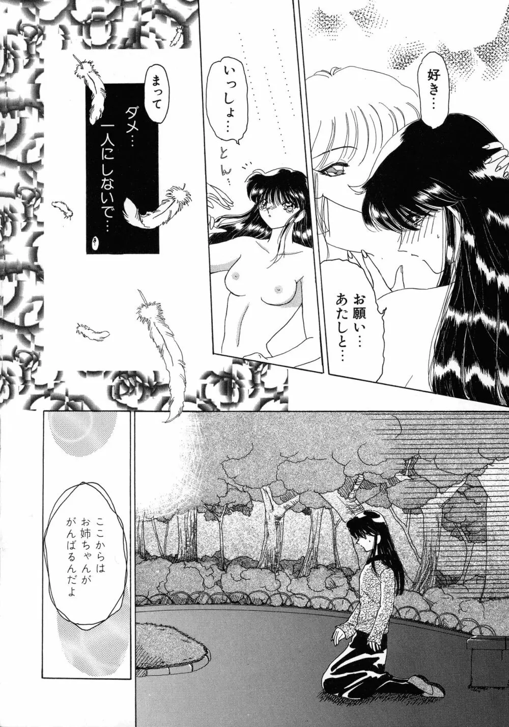 魔法 とらぶる Page.90