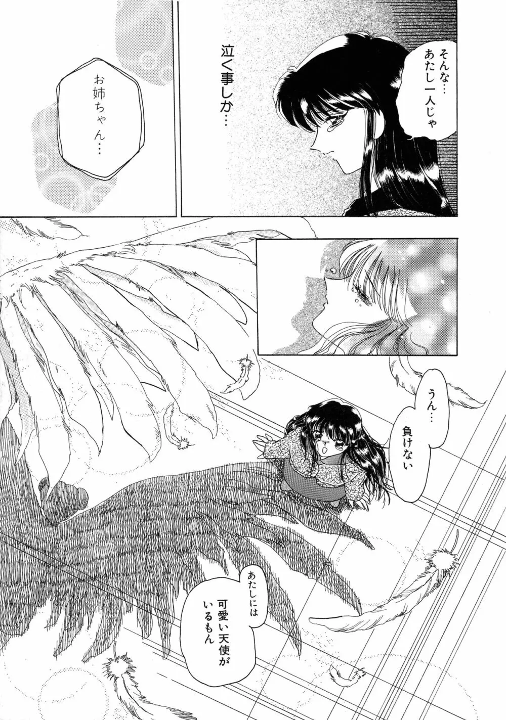 魔法 とらぶる Page.91