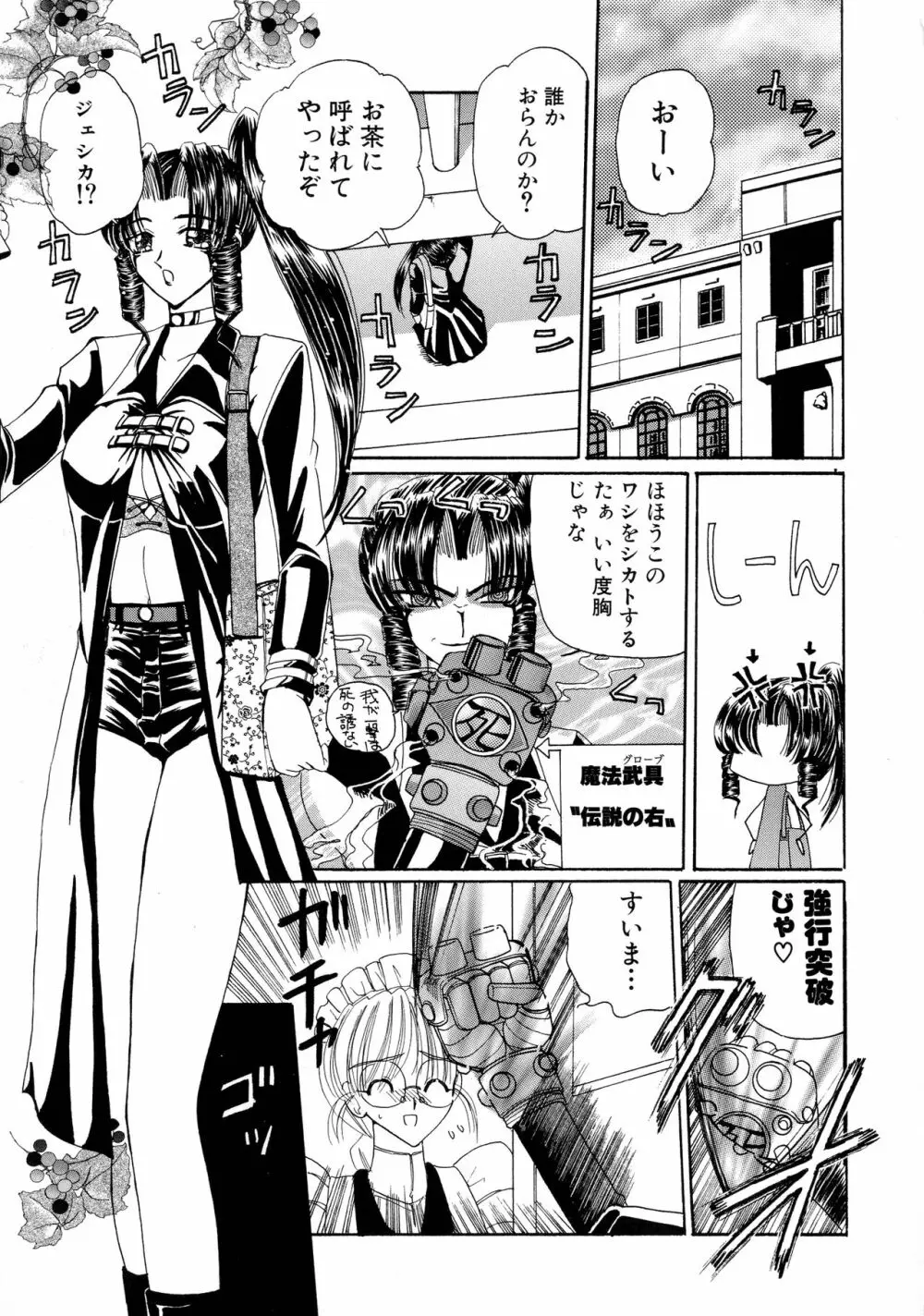 魔法 とらぶる Page.93