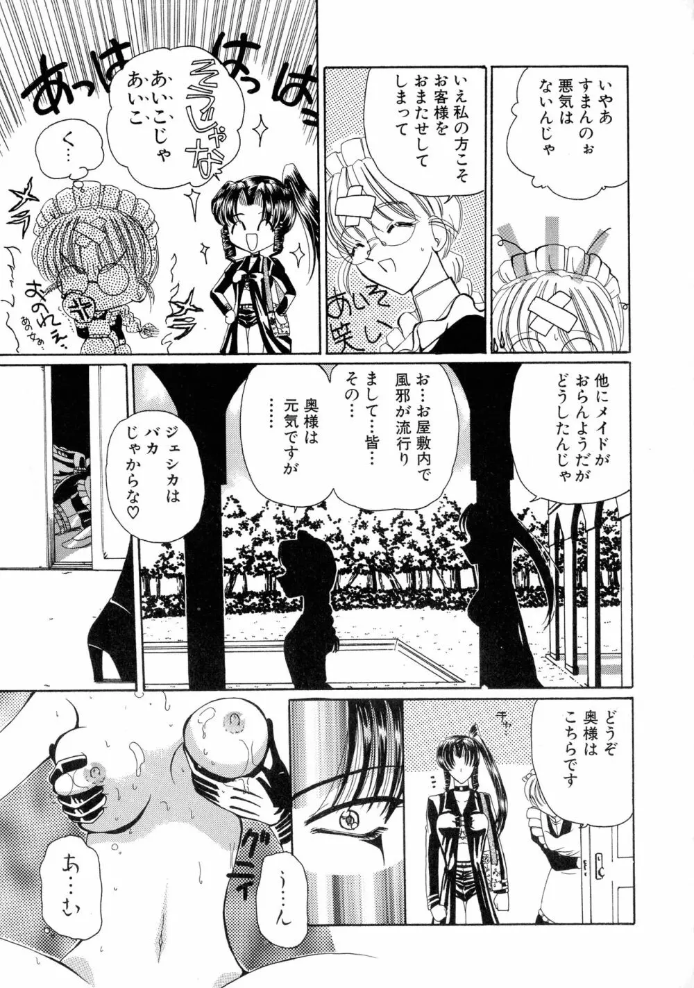 魔法 とらぶる Page.95
