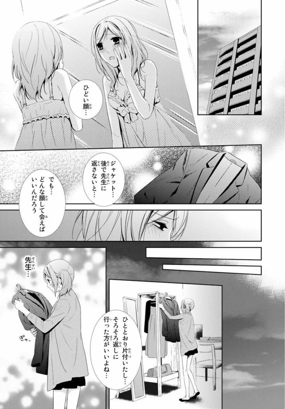 先生に溺れたい～一途な恋情 1 Page.29