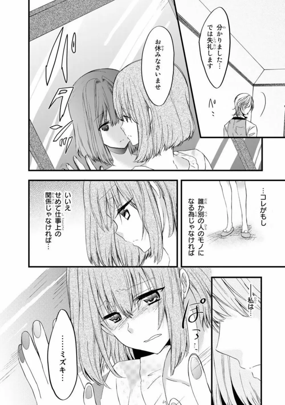 略奪愛~あなたが執事でなければ 1 Page.10