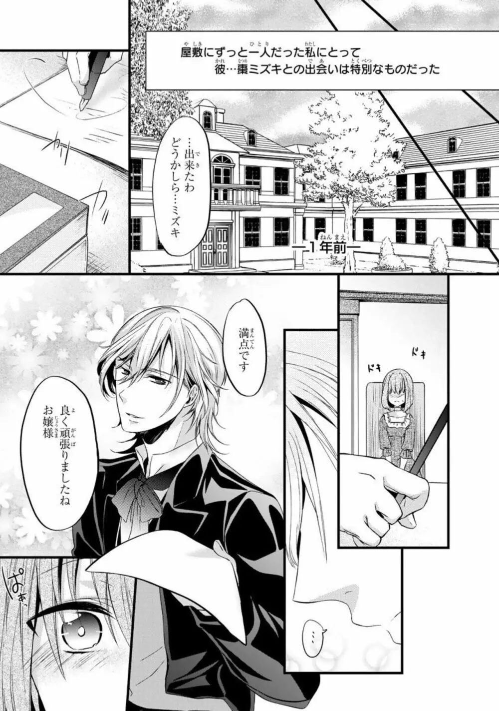 略奪愛~あなたが執事でなければ 1 Page.11