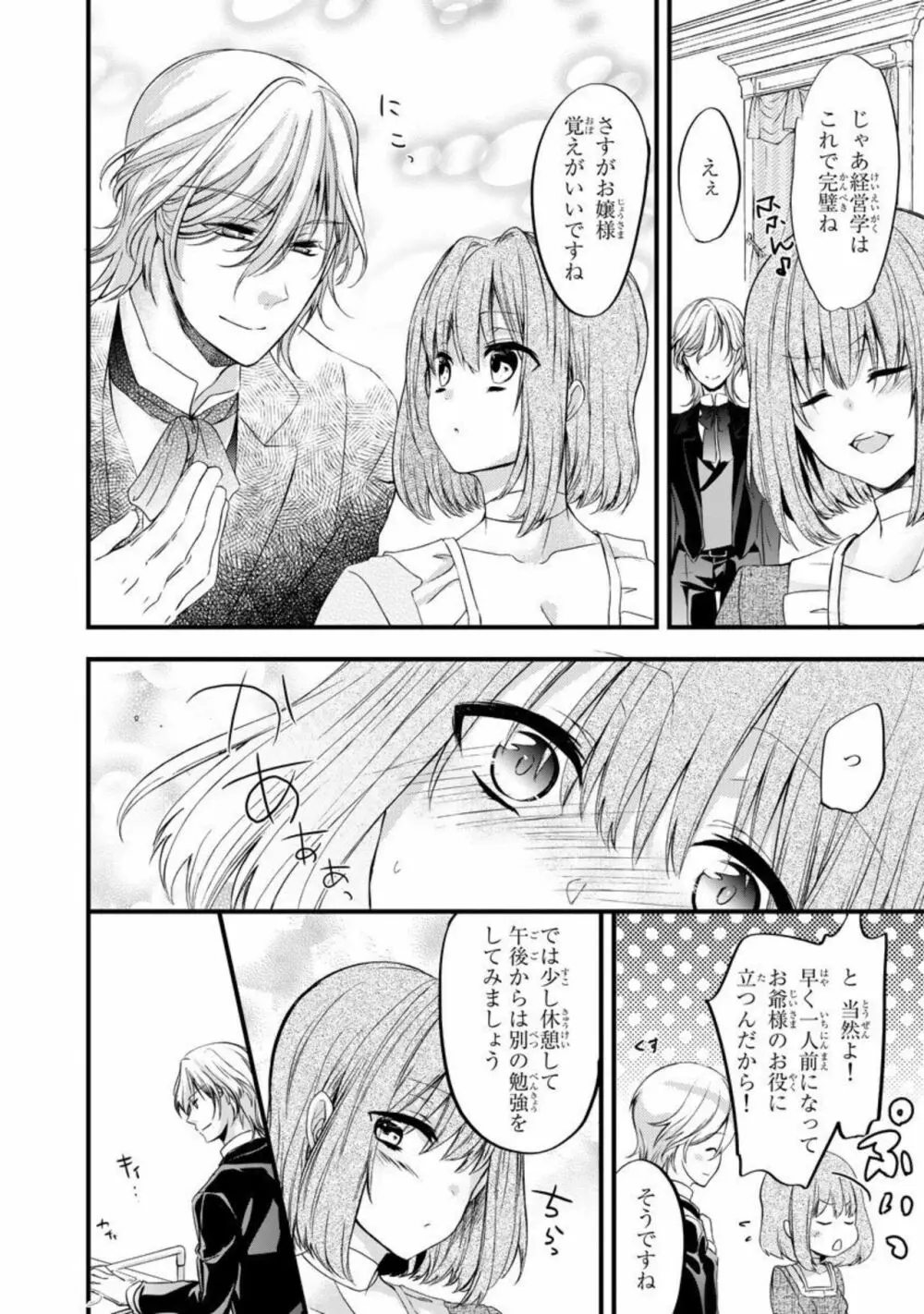 略奪愛~あなたが執事でなければ 1 Page.12