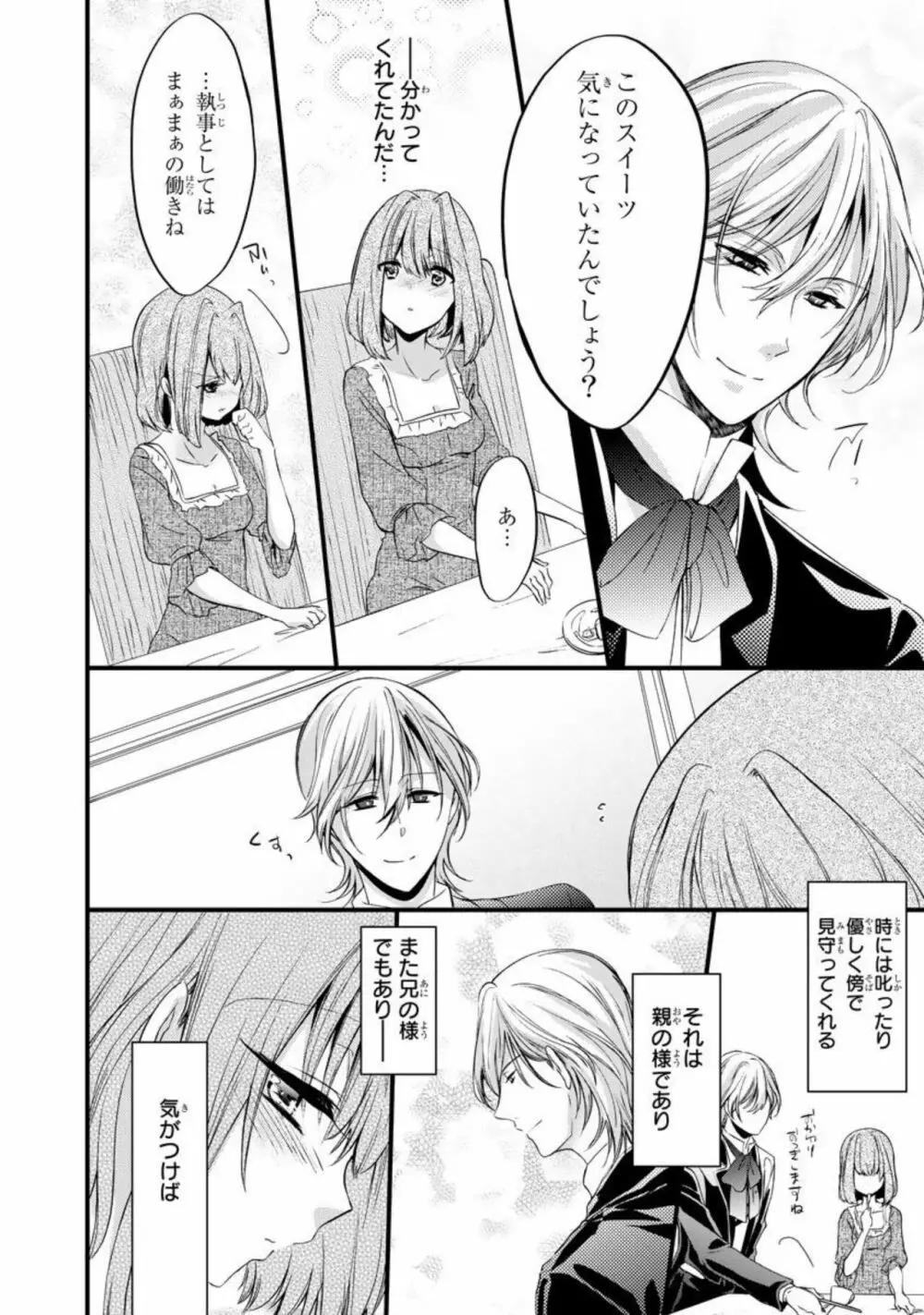略奪愛~あなたが執事でなければ 1 Page.14