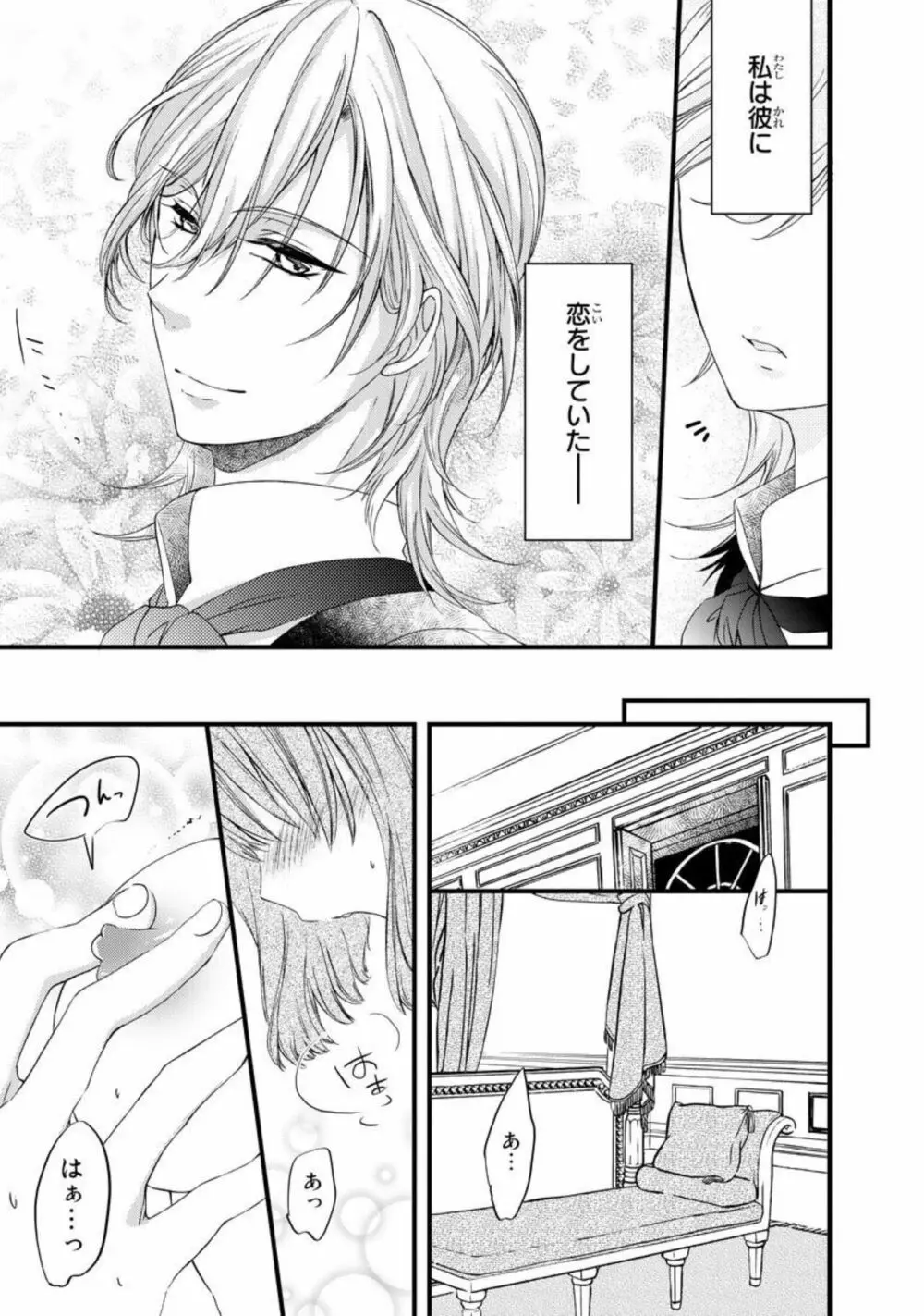略奪愛~あなたが執事でなければ 1 Page.15