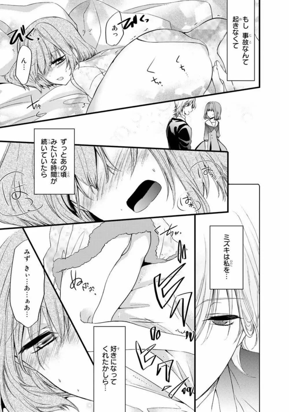 略奪愛~あなたが執事でなければ 1 Page.17