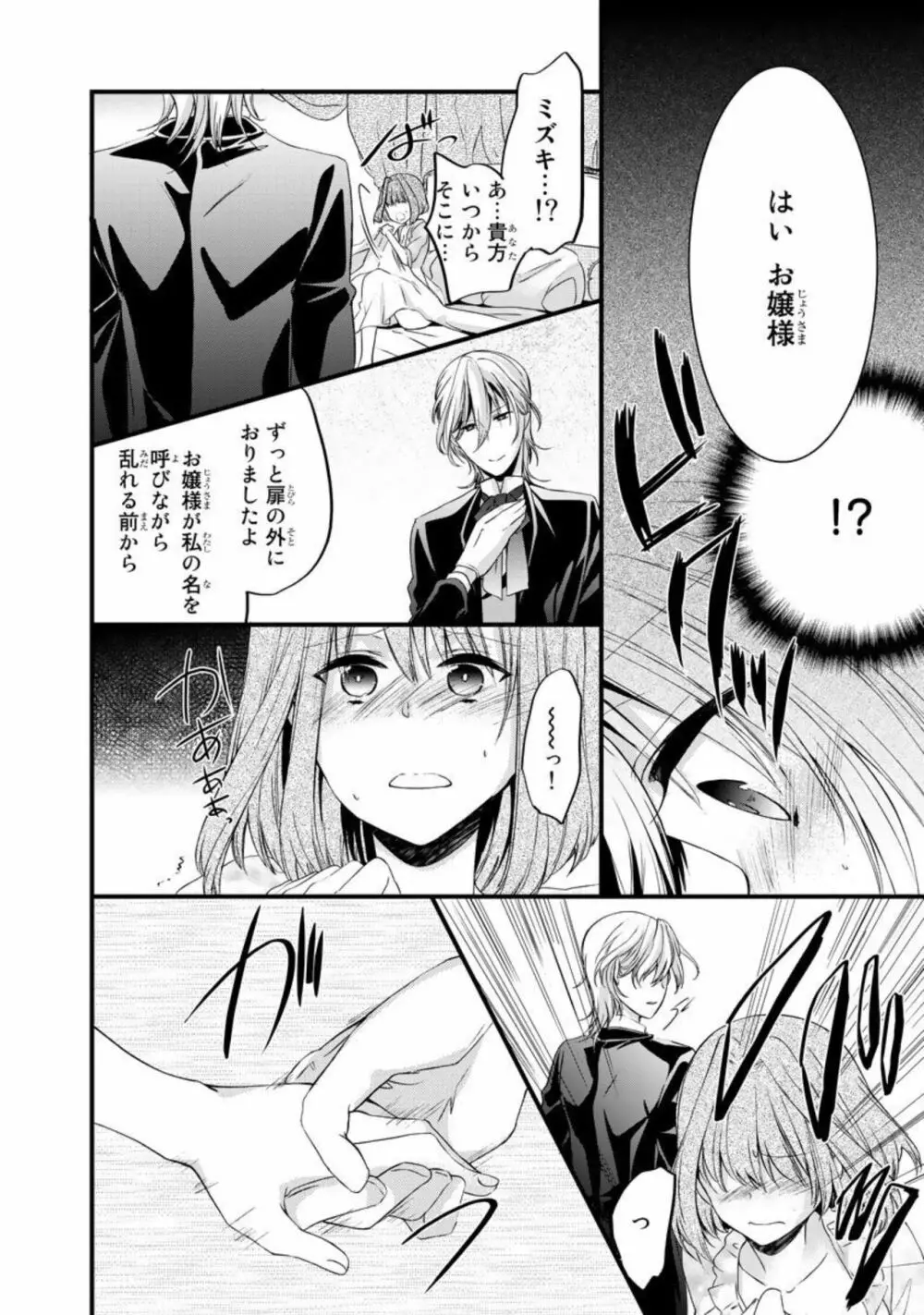 略奪愛~あなたが執事でなければ 1 Page.18