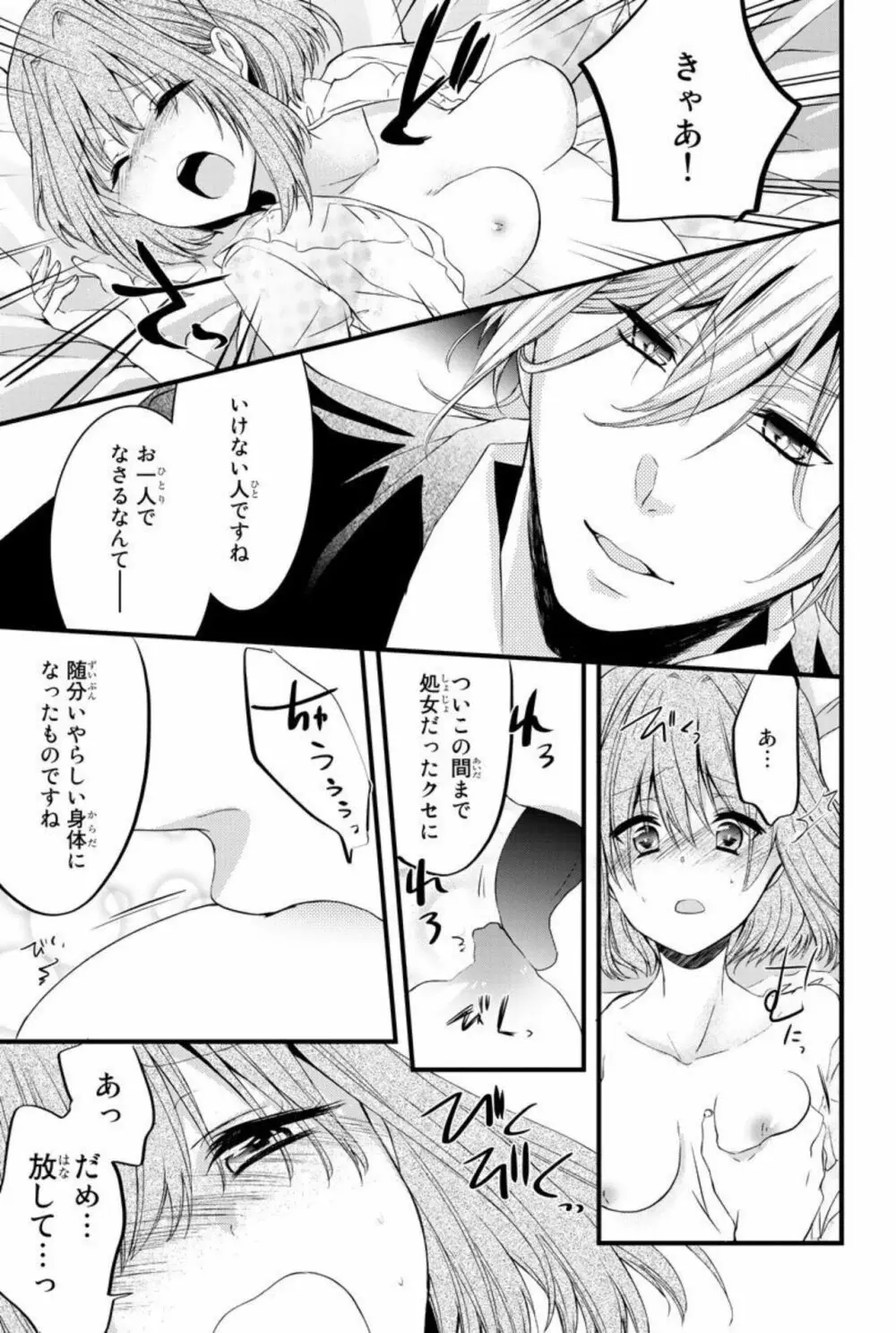 略奪愛~あなたが執事でなければ 1 Page.19