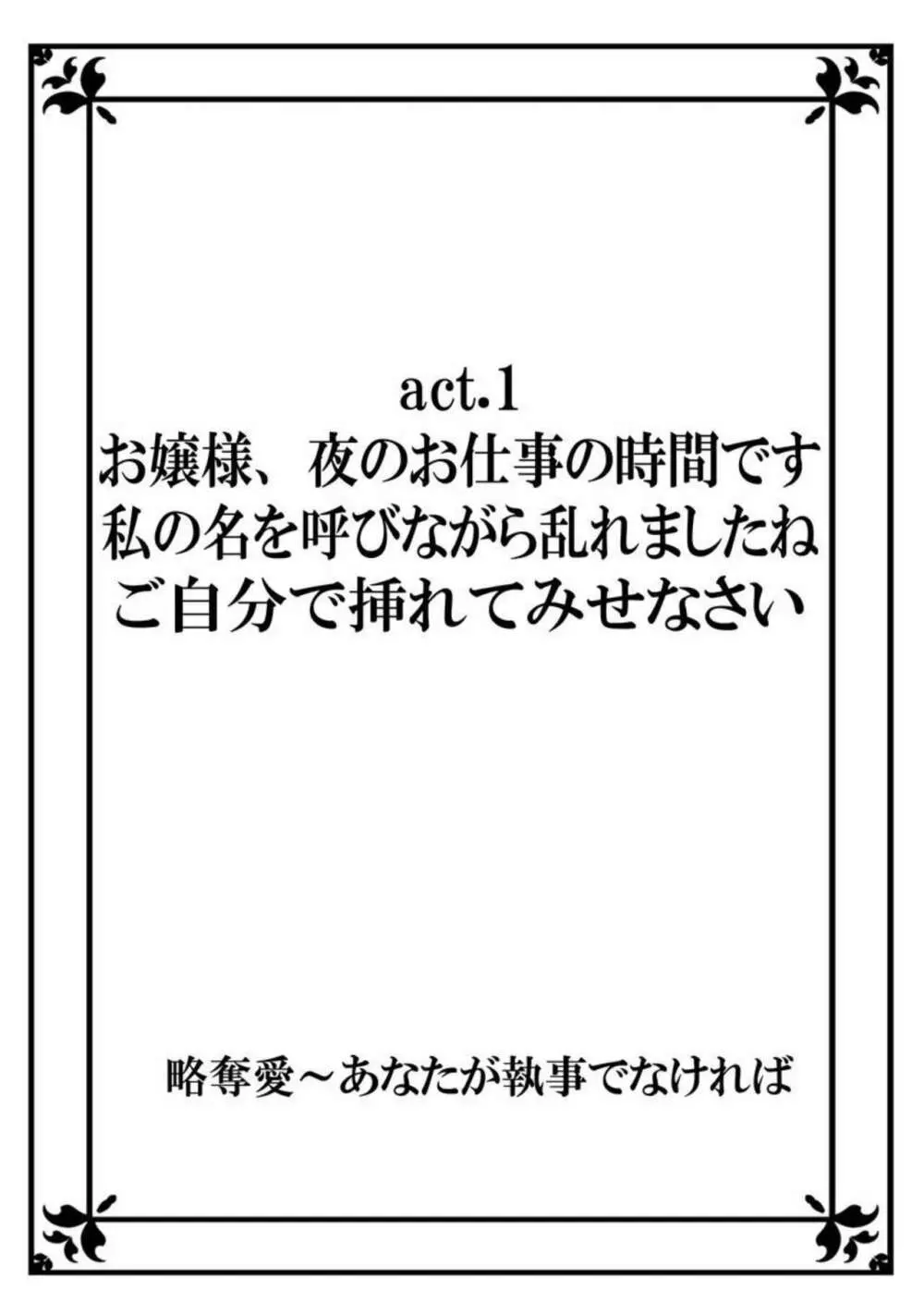 略奪愛~あなたが執事でなければ 1 Page.2