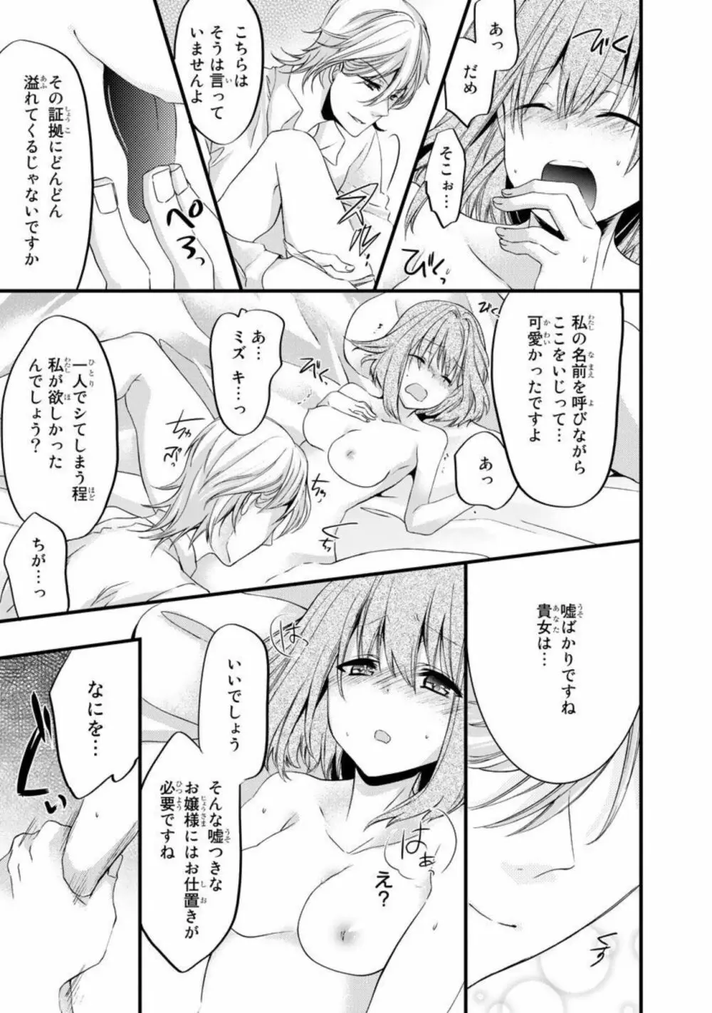 略奪愛~あなたが執事でなければ 1 Page.21