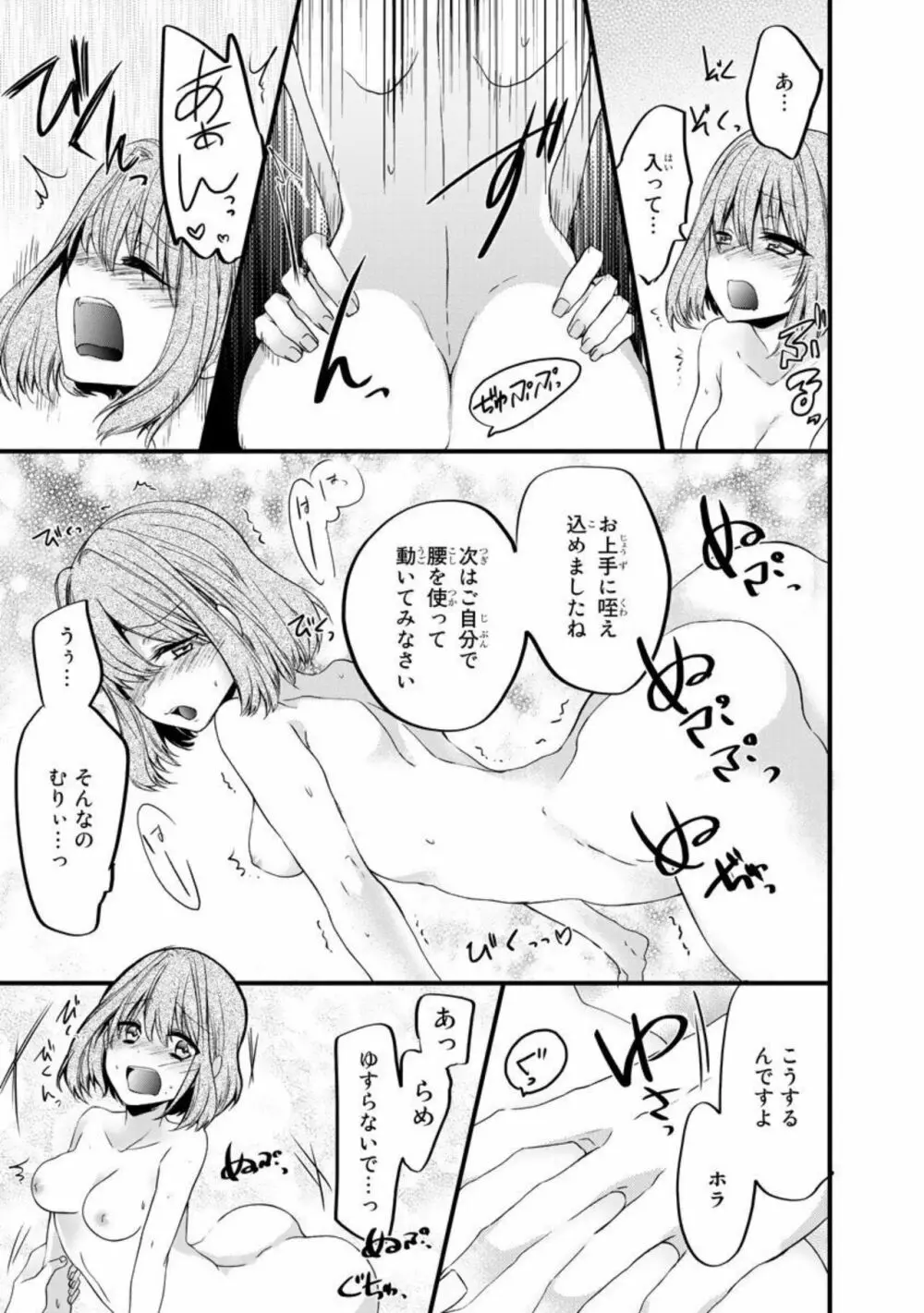 略奪愛~あなたが執事でなければ 1 Page.23