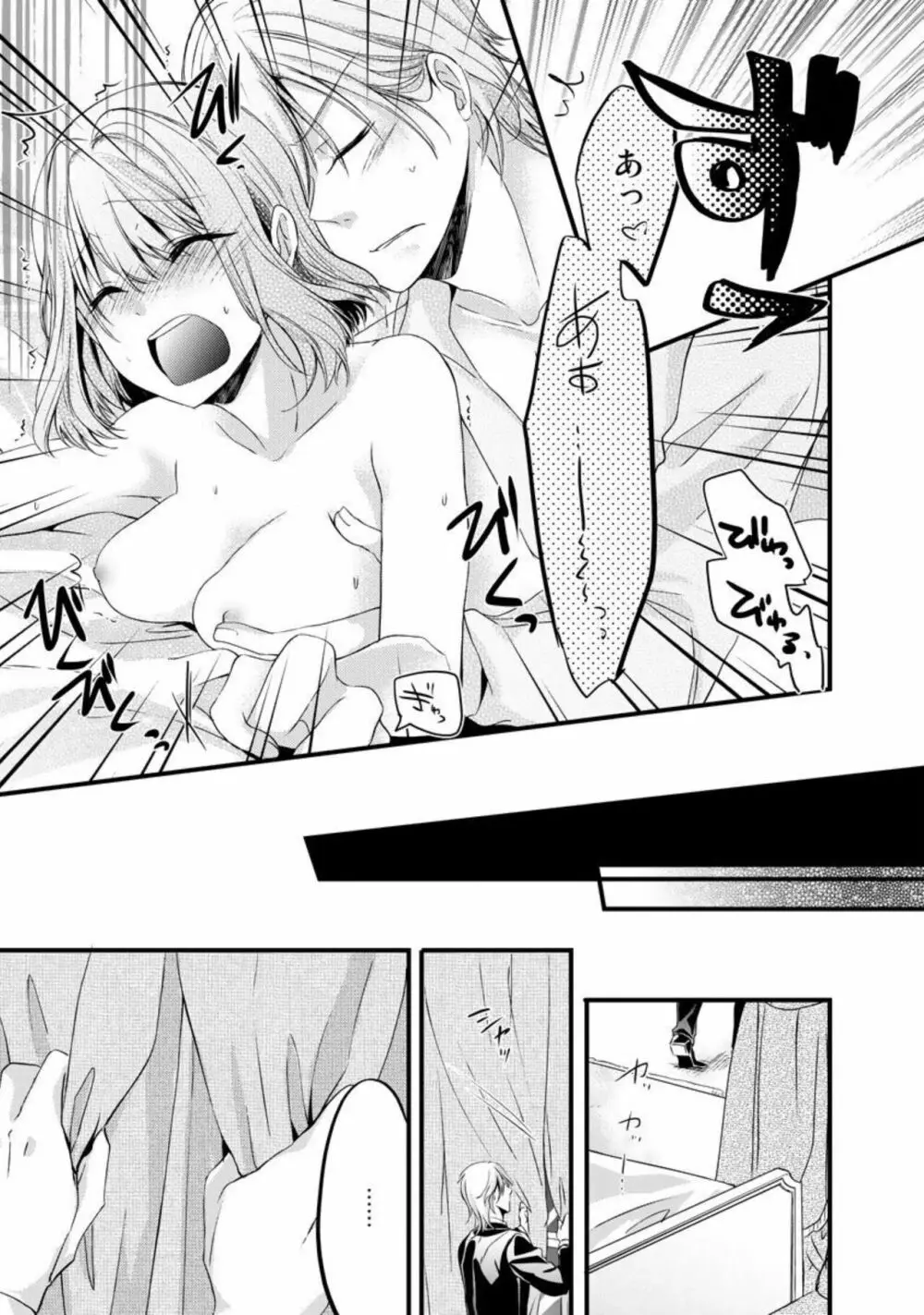 略奪愛~あなたが執事でなければ 1 Page.25