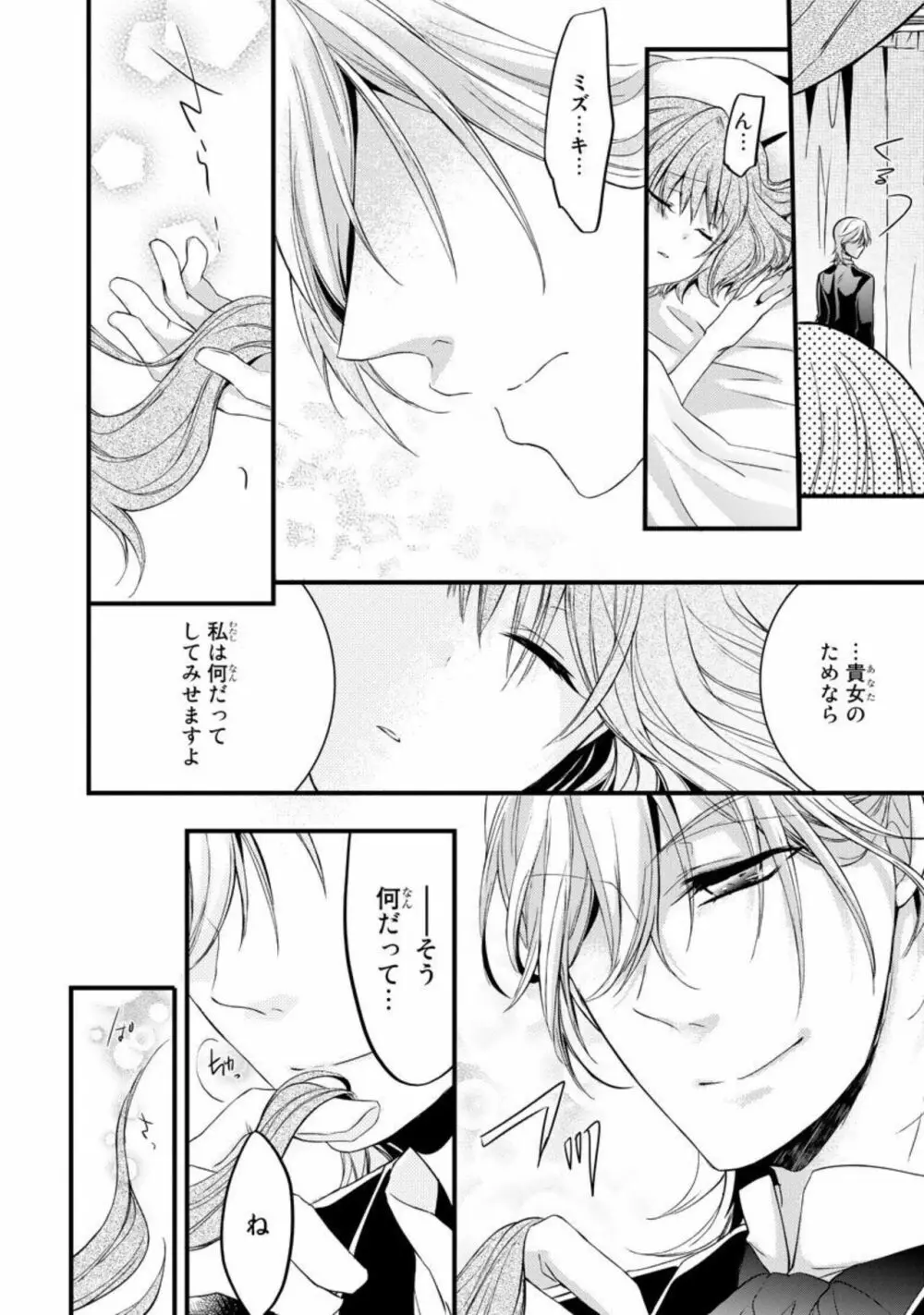 略奪愛~あなたが執事でなければ 1 Page.26
