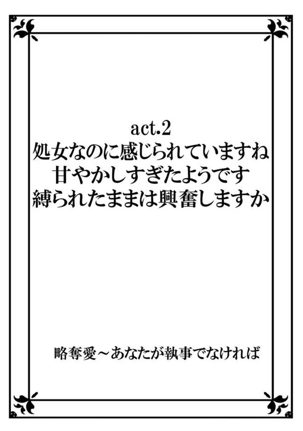 略奪愛~あなたが執事でなければ 1 Page.28