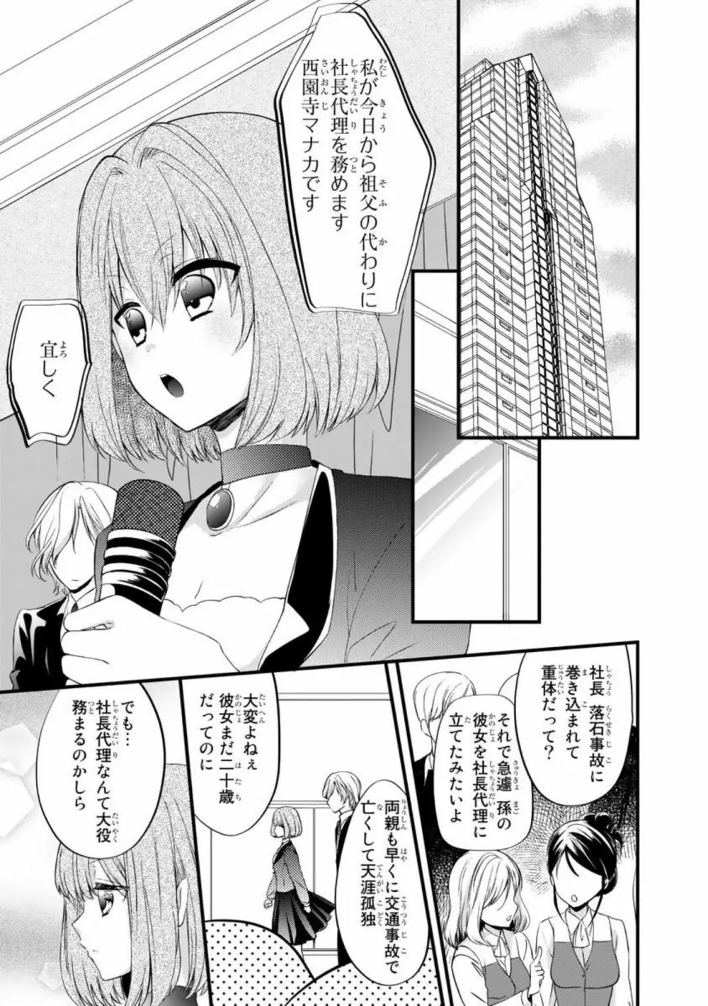 略奪愛~あなたが執事でなければ 1 Page.3