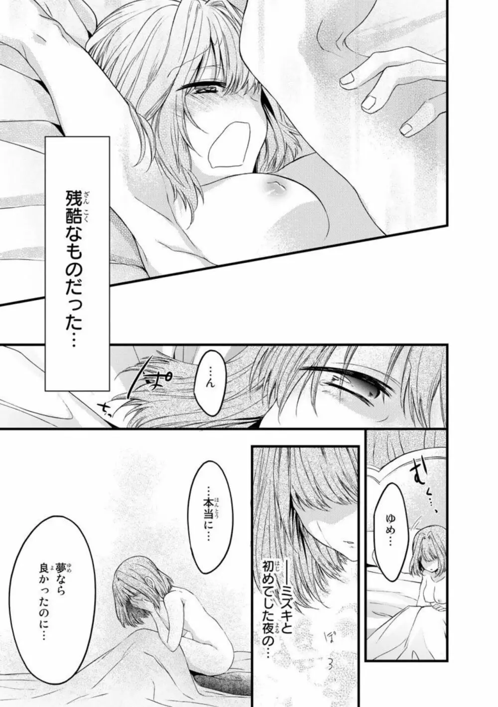 略奪愛~あなたが執事でなければ 1 Page.31