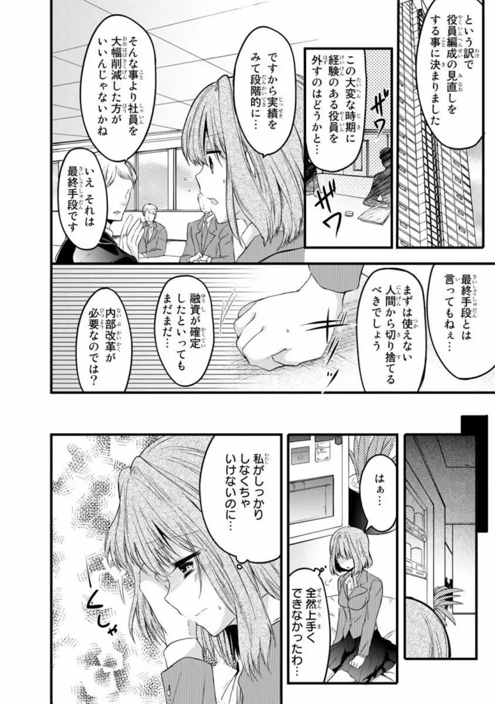 略奪愛~あなたが執事でなければ 1 Page.32