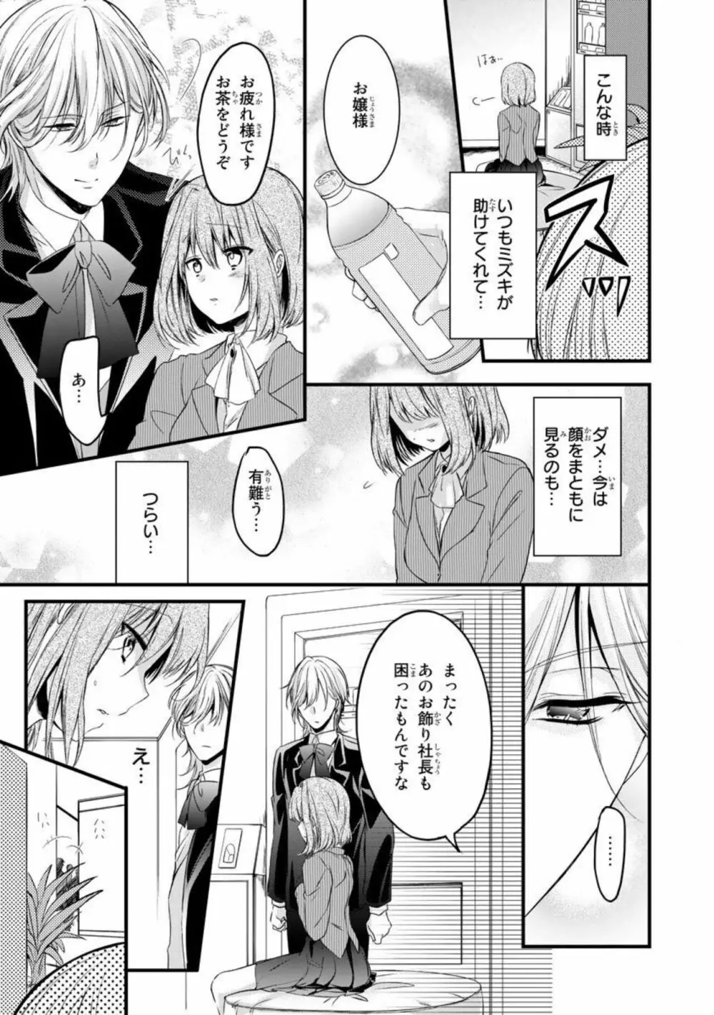 略奪愛~あなたが執事でなければ 1 Page.33