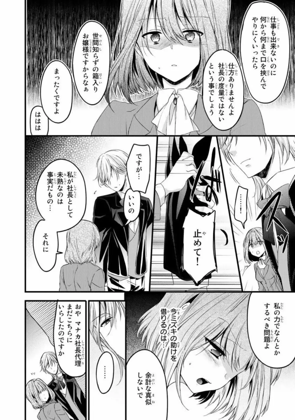 略奪愛~あなたが執事でなければ 1 Page.34