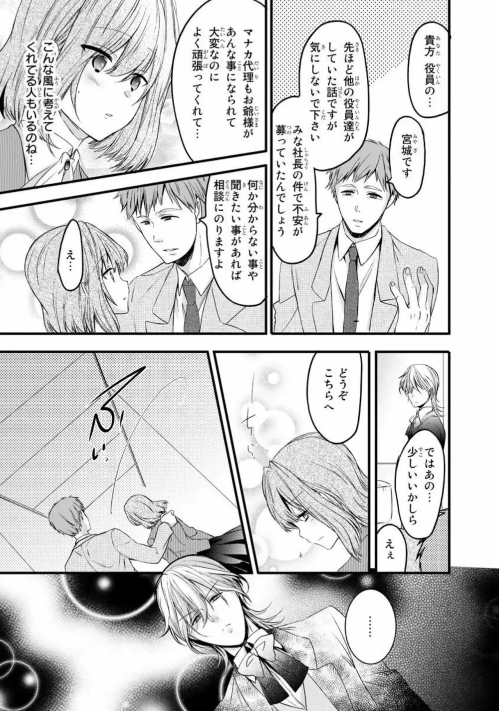 略奪愛~あなたが執事でなければ 1 Page.35
