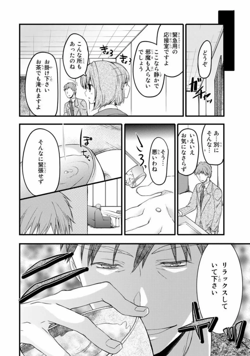 略奪愛~あなたが執事でなければ 1 Page.36