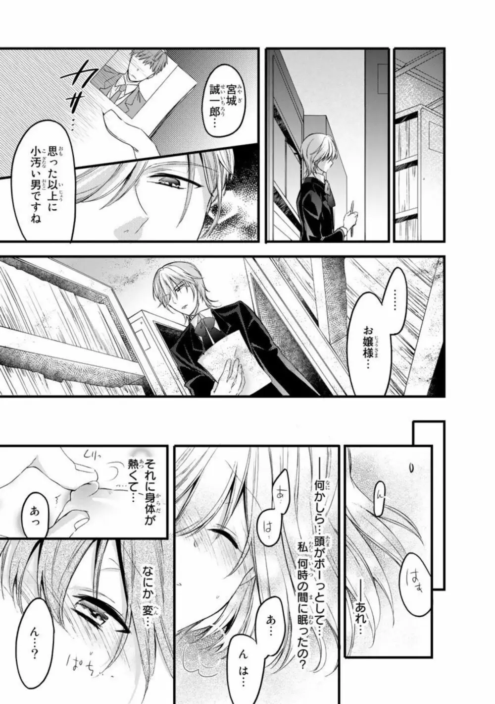 略奪愛~あなたが執事でなければ 1 Page.37